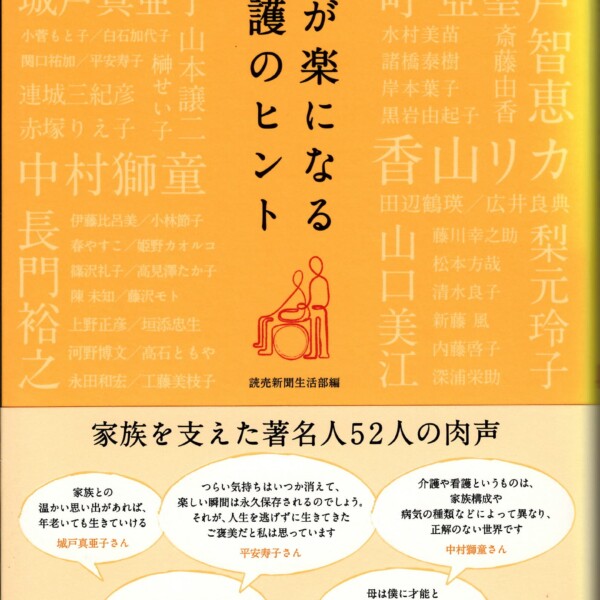 共著『心が楽になる介護のヒント』