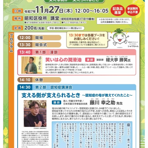 🆕【講演🟡参加自由🟡申込不要】2025年11月27日(木)昭和区介護フェスタ2025・名古屋市昭和区役所講堂