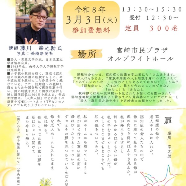 🆕【講演🟡参加自由🔴要申込】2026年3月3日(火)宮崎市民プラザ（オルブライトホール）