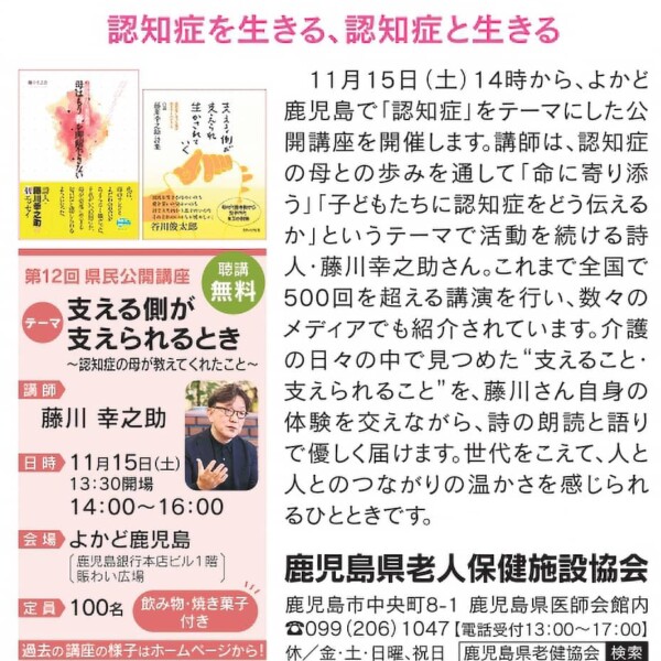 🟥終了しました🟥【【講演🟡参加自由】2025年11月15日(土)第12回鹿児島県民公開講座◆よかど鹿児島（鹿児島銀行本店）